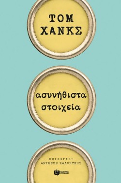 uncommon type 3